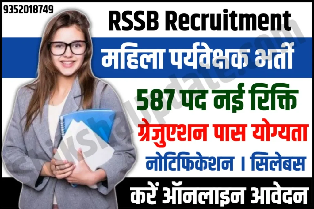 RSMSSB Female Supervisor Recruitment 2024 Notification Apply Online 587 Mahila Paryavekshak Posts