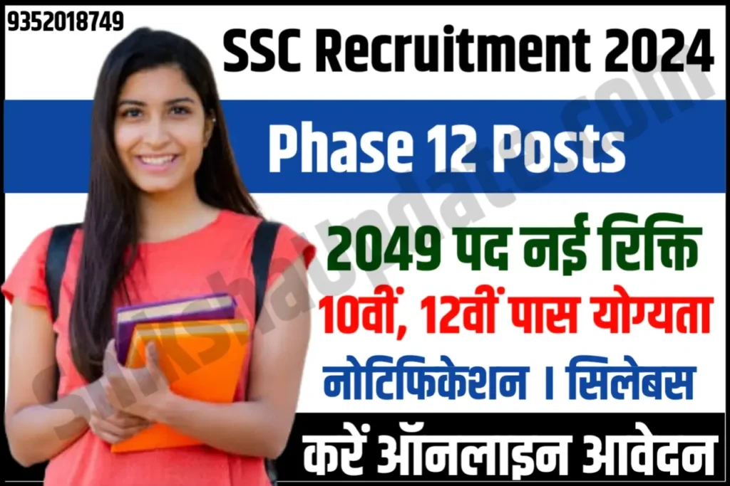 SSC Selection Post Phase 12 Recruitment 2024 Notification Apply Online 2049 Posts